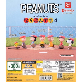 ☆TOYs☆ 現貨 BANDAI 史努比排隊公仔 P4 史努比 查理布朗 排隊 排排站 站立 扭蛋 轉蛋 全7種