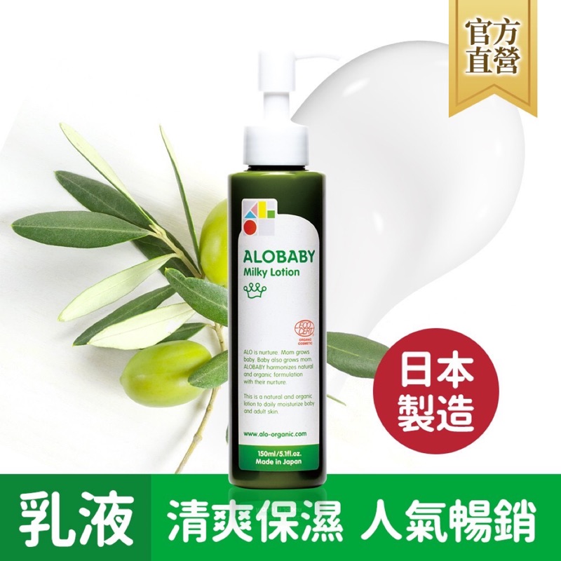 ALOBABY寶寶牛奶潤膚乳液