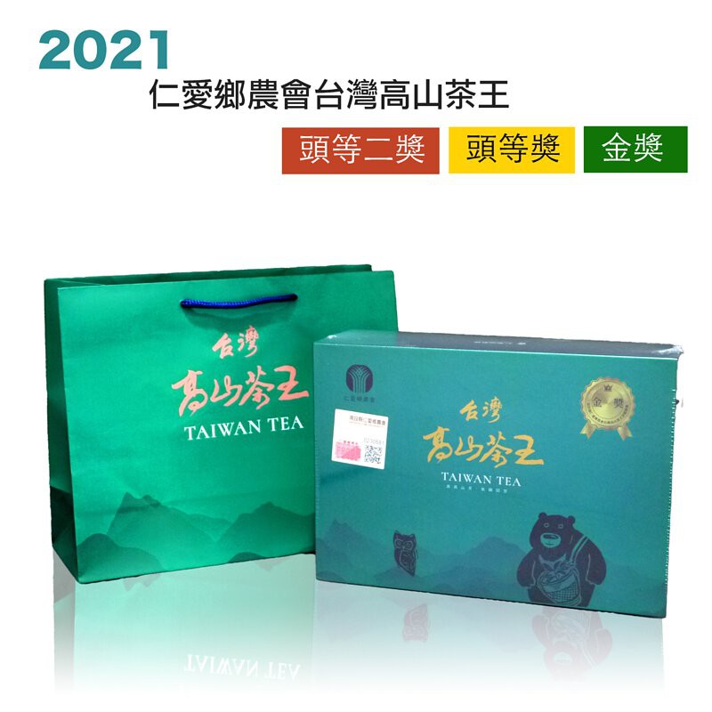 【澧瀜號】仁愛鄉農會比賽茶 高山茶王(150g~300g )│得獎禮盒 2021頭等茶 金獎 冠軍茶  茶葉禮盒