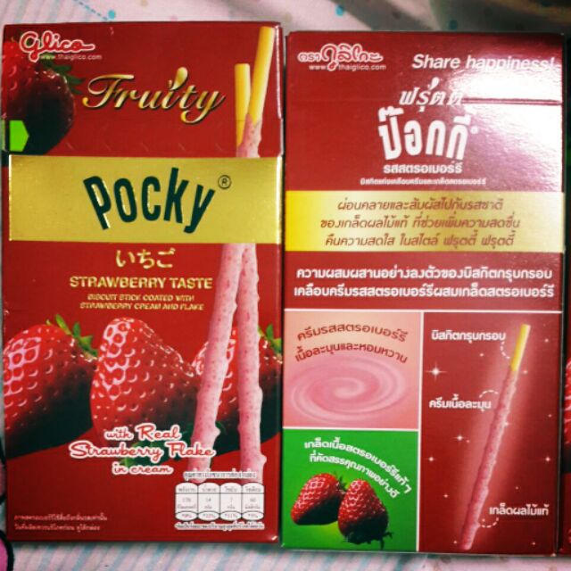 （泰國必買）限定版Pocky果肉棒 草莓口味 35g/盒