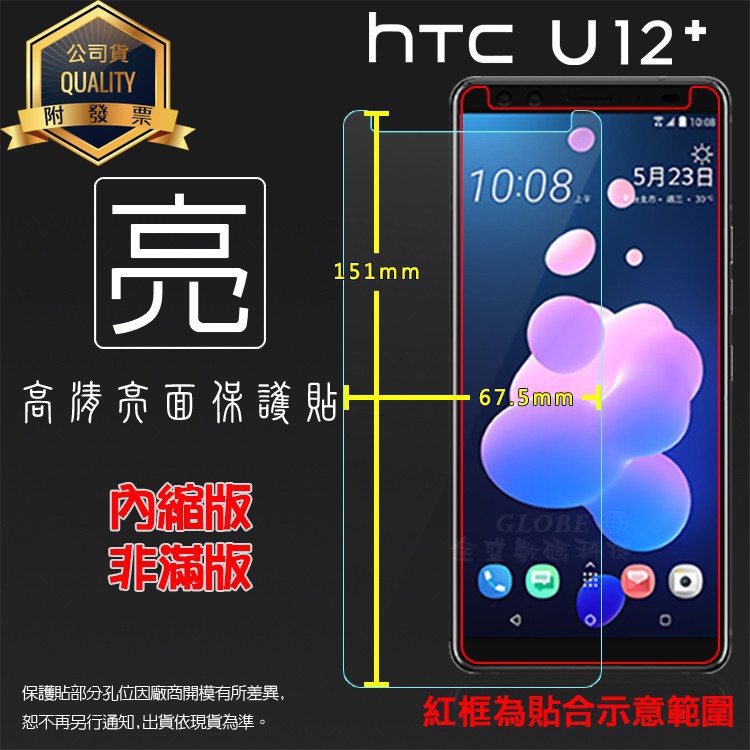 亮面/霧面 螢幕保護貼 HTC U12+ U12 Plus / U12 Life 軟性膜 亮貼 霧貼 保護膜 手機膜