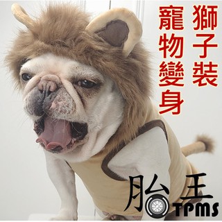 寵物衣服 狗狗衣服 寵物變身裝 獅子裝