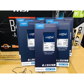 【現貨24H出貨】全新 美光 Crucial DDR4 3200Mhz UDIMM 8GB桌上型記憶體
