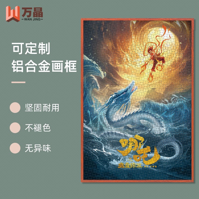 《客製.批發》相框 50x75鋁合金拼圖框架裱框 1000片雷諾瓦定制裝裱拼圖框 相框掛墻