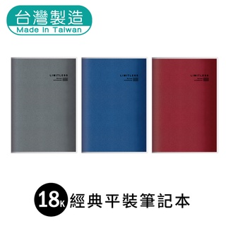 明鍠 18K 固頁 定頁 筆記本 經典 橫格紙 100磅鋼筆適用 SGS 塑化劑 重金屬 檢驗 合格