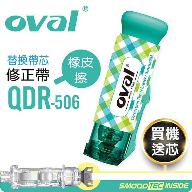歐文 Oval QDR-506 兩用修正帶-藍綠