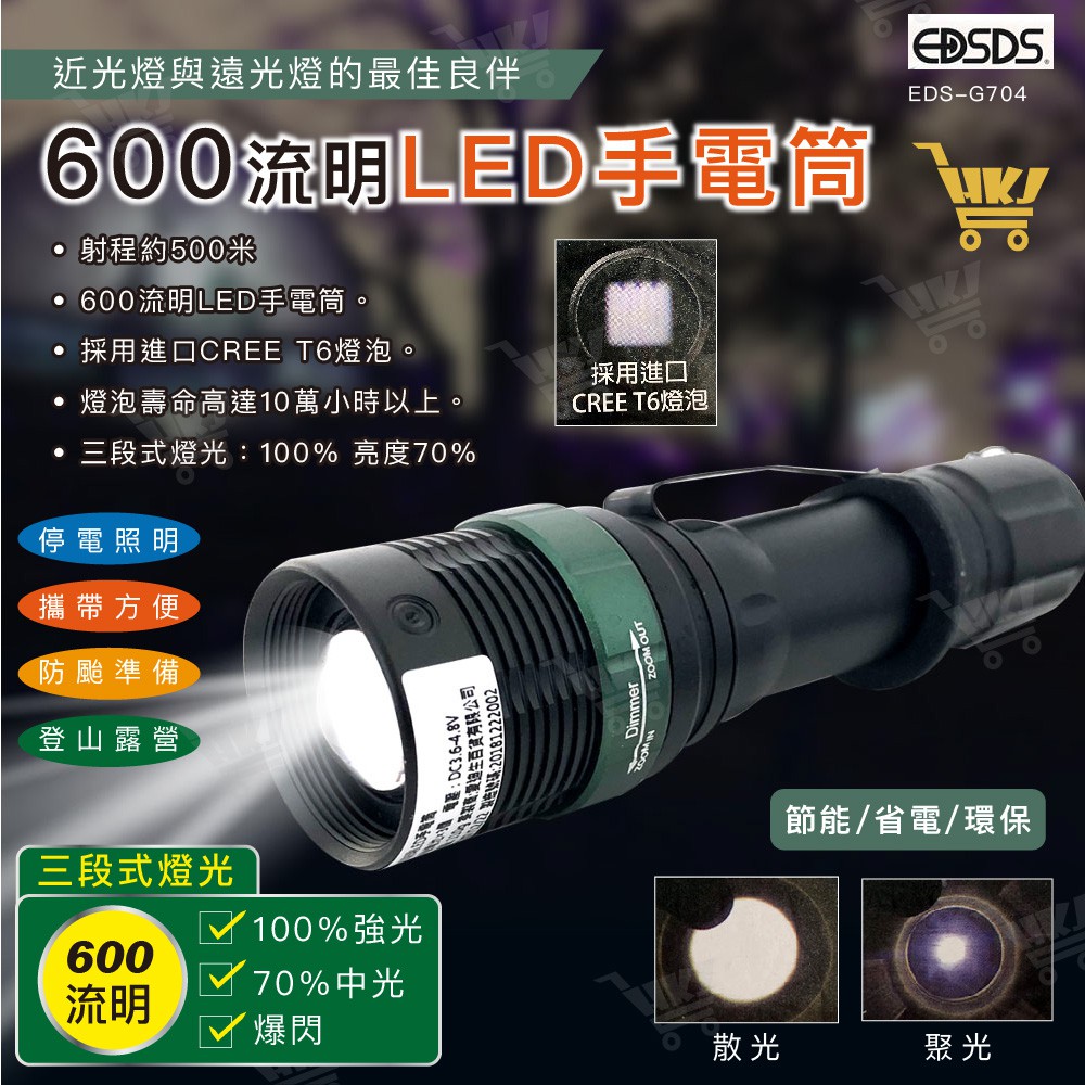 好康加 超亮光600流明CREE T6 LED調焦手電筒-贈4號電池 三段開關 愛迪生 EDS-G704
