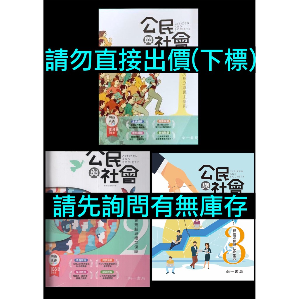 108課綱99課綱高中公民與社會課本1 2 3 4 選修上 下南一版書局社會科學測指考複習復習高一二三 蝦皮購物