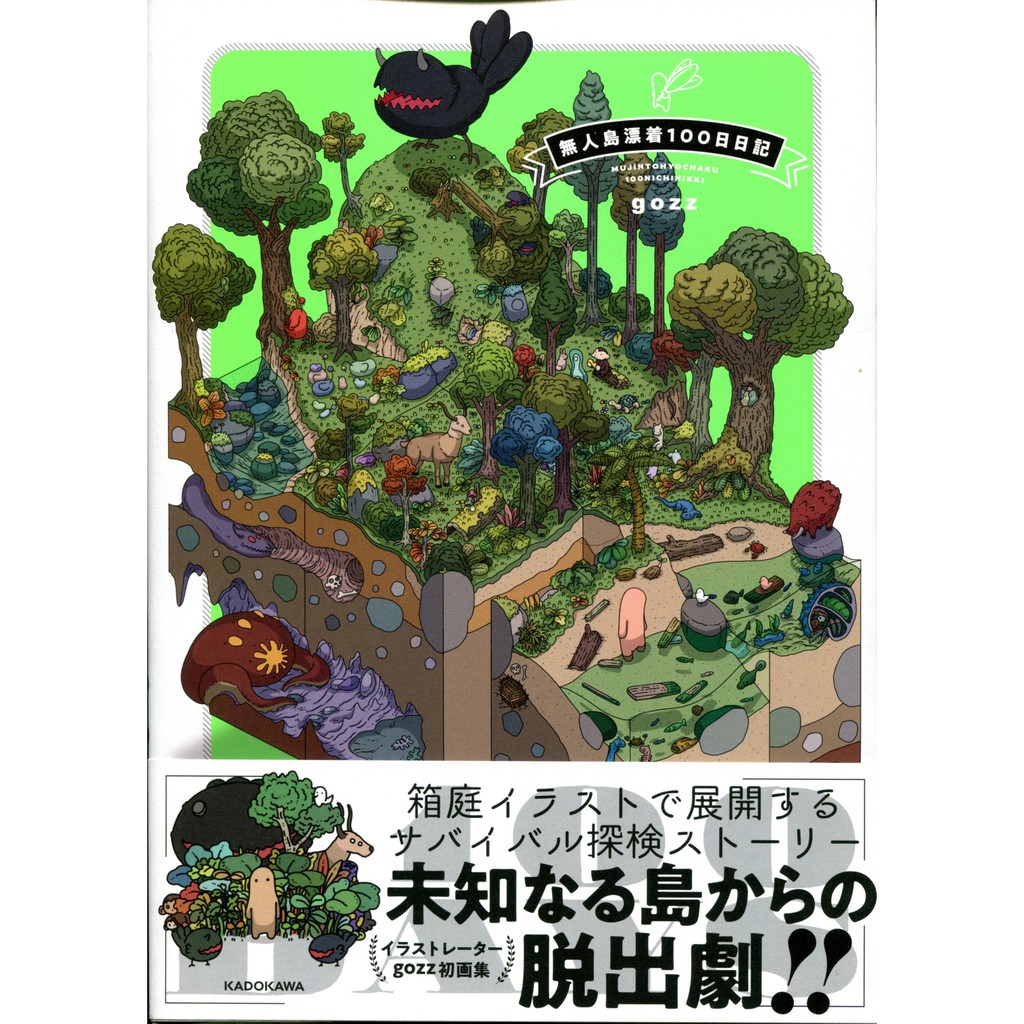 現貨供應中 Gozz 無人島漂着100日日記 蝦皮購物