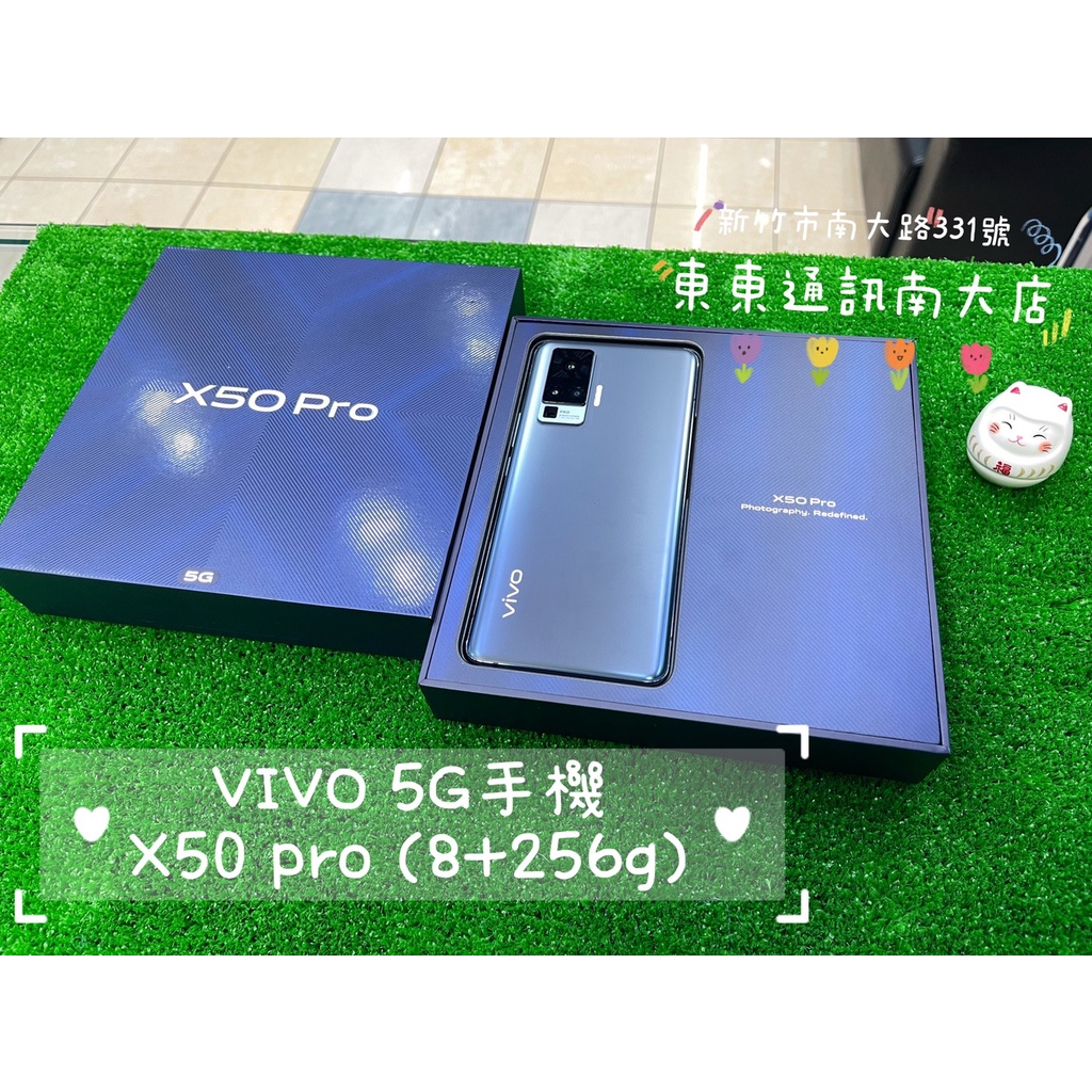 東東通訊 中古/二手機 5G VIVO X50 PRO 8+256g 售5300 新竹中古機專賣店