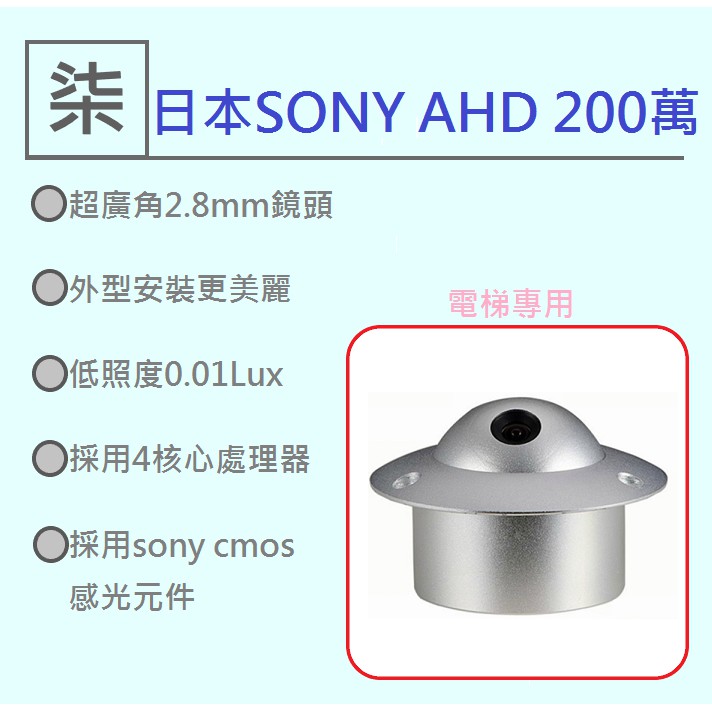⚡️24小時出貨⚡️ AHD1080P SONY 電梯專用型攝影機(非IMX323 FHD1080P 監視器材 TV)