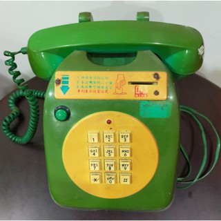 早期懷舊 投幣式電話機保存完整