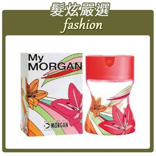 「髮炫嚴選」MORGAN My MORGAN 女香 香水分享瓶 5ml/10ml