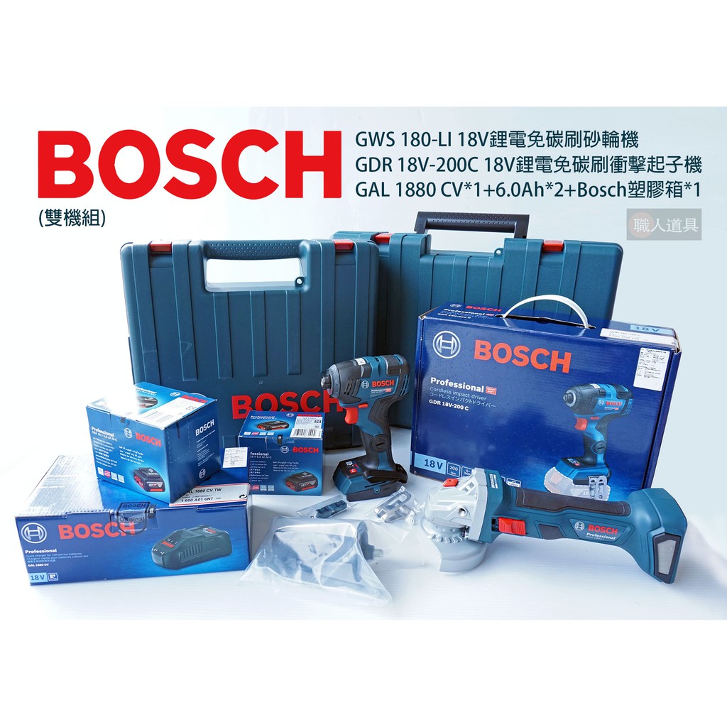 BOSCH 博世 雙機組 GWS 180-LI+GDR 18V-200C 砂輪機 起子機