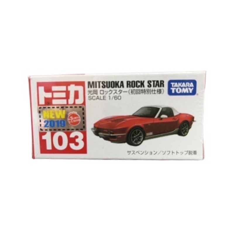 （卡司旗艦）TOMICA 多美小汽車 NO.103 初回 新車貼 光岡 Rock Star Mitsuoka 代理版