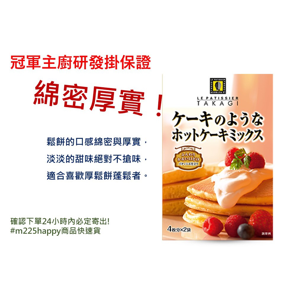 好吃的鬆餅別錯過🔥日本熱銷🔥高木康政鬆餅粉🥞 現貨在台不用等 一盒400g 可一天內寄出