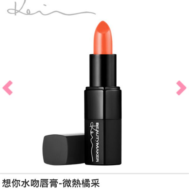 Beautymaker水吻唇膏迷你組