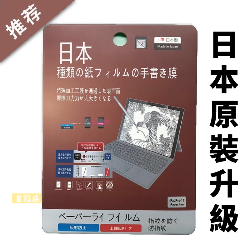 日本PET材料 iPad 10 類紙膜 Air 6 5 繪圖膜Air 4 pro 11 mini 6 手寫膜 保護貼