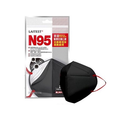 [ N95 ] 萊潔 N95黑色口罩 (2入/包)