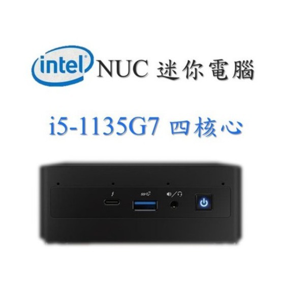 全新公司貨 英特爾Intel NUC 迷你電腦 11代 i5-1135G7 RNUC11PAHI50000(附電源線)