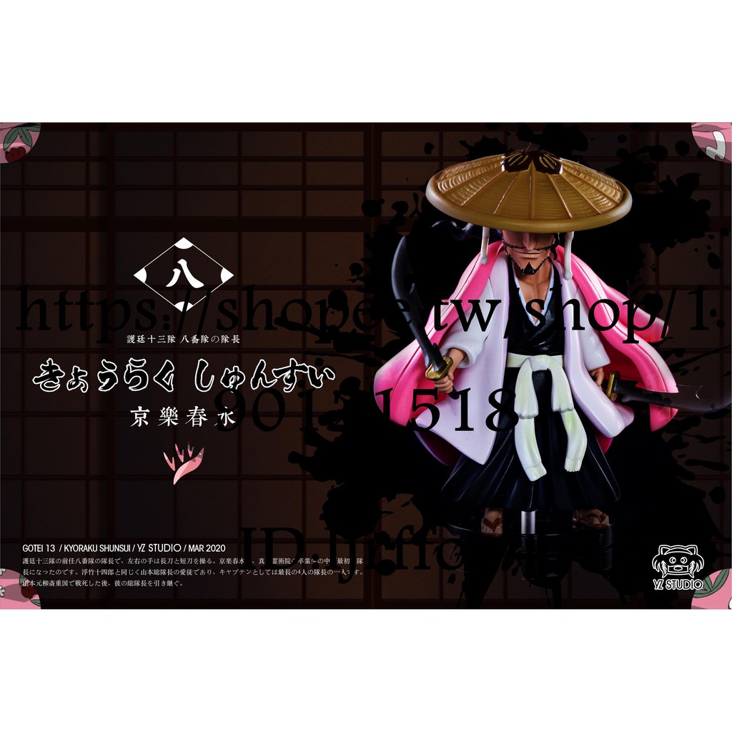 Yz 護廷十三隊第六彈八番隊長京樂春水死神gk手辦 免運 蝦皮購物