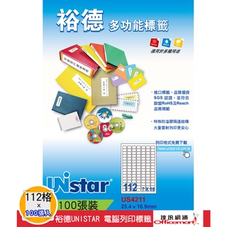 電腦三用列印標籤-白 (112格 US4211 每包100張入)【Officemart】