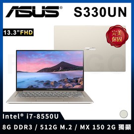 【ASUS 華碩】筆電 S330UN-0042D8550U 閃漾金 | 13.3吋 | i7 | 8G | 512G