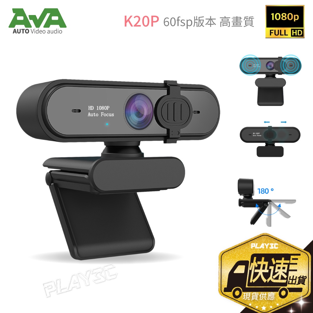 1080P 60fps 高速自動對焦 網路攝影機 視訊鏡頭 webcam 視訊攝影機 直播鏡頭 K20P