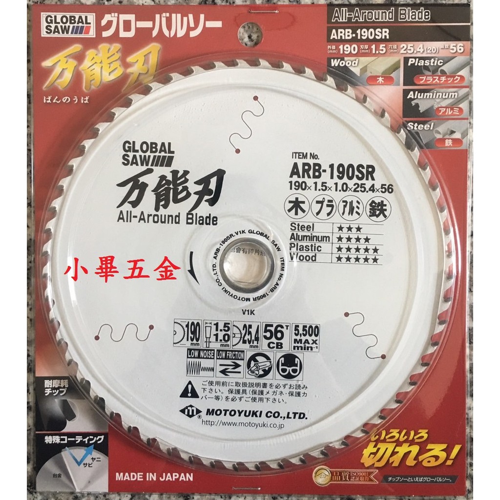 日本製造 GLOBAL SAW 消音 鎢鋼萬能刃圓鋸片 ARB-190SR
