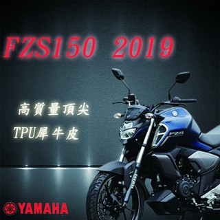 YAMAHA FZS 150 2019 專用 3M TPU 自動修復 儀表保護貼