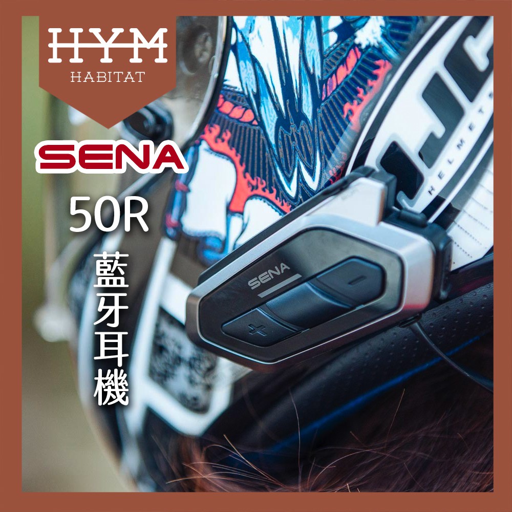 【HYM HABITAT 棲息地】SENA 50R 安全帽藍牙耳機 高階 對講機 重機騎士 藍芽耳機 正版