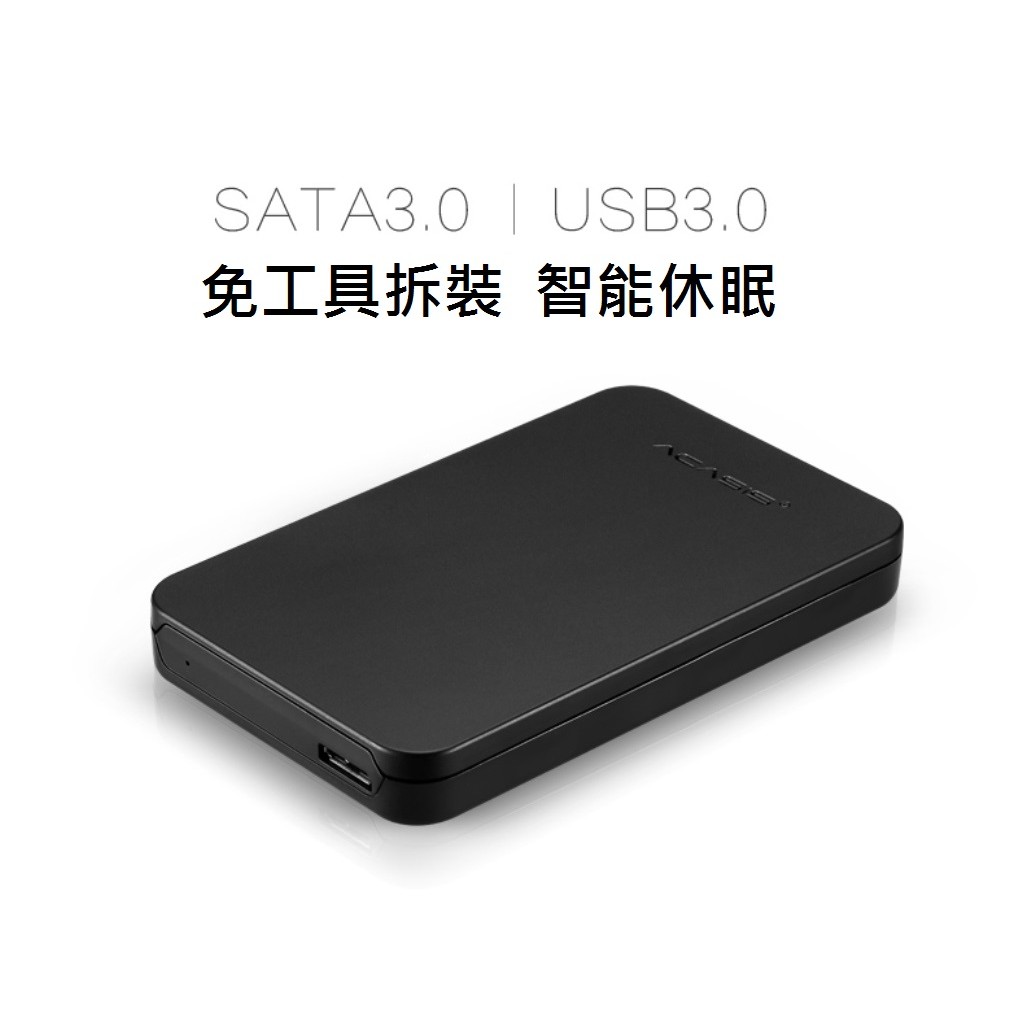 【科諾電池】2.5吋行動硬碟外接盒 USB3.0 2.5吋硬碟外接盒 #Z052