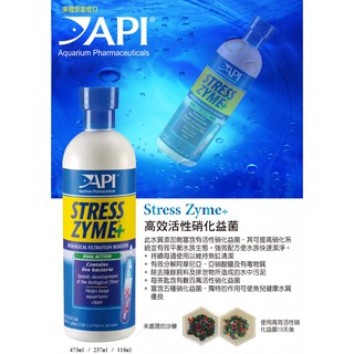 [HAPPY水族] 美國API 魚博士 高效活性硝化益菌118ML/ 237ML 硝化菌 快速培菌
