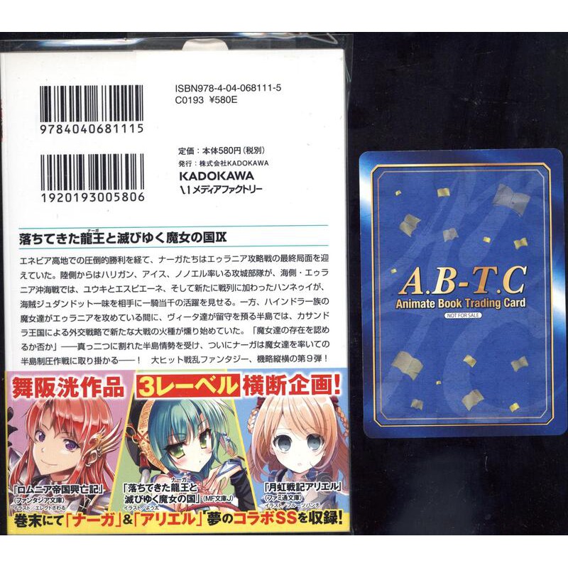 Animate特典 穿越時空的龍王與邁向滅亡的魔女之國9卷附a B T C卡舞阪洸 よう太 日本日文輕小說 東立 蝦皮購物