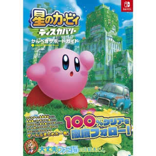 [TP小屋](無現貨全新代訂) 日文攻略本 SWITCH 星之卡比 探索發現 遊戲公式攻略書 9784047336186