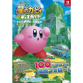 [TP小屋] (全新現貨) 日文攻略本 SWITCH 星之卡比 探索發現 遊戲公式攻略書 9784047336186