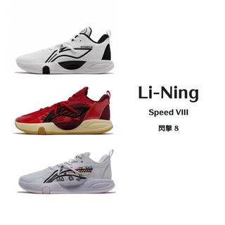 李寧 閃擊 8 Li-Ning Speed VIII 一般版 籃球鞋 男鞋 白黑 塗鴉 虎年紅 任選 【ACS】
