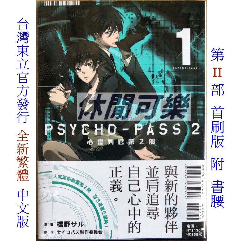 Psycho Pass 2 拍賣 評價與ptt熱推商品 21年6月 飛比價格