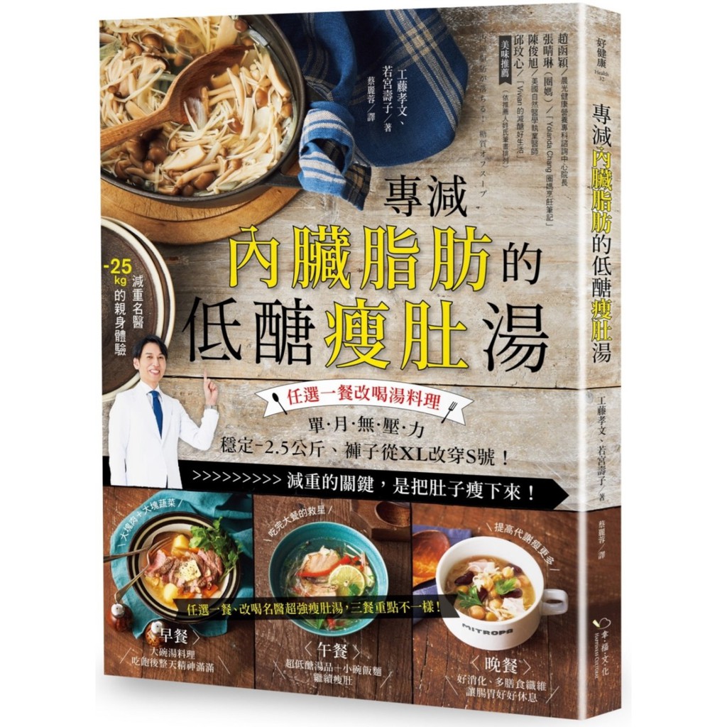 專減內臟脂肪的低醣瘦肚湯：任選一餐改喝湯料理，單月無壓力－2.5公斤、褲子從XL改穿M號！  / 【閱讀BOOK】優質書展團購