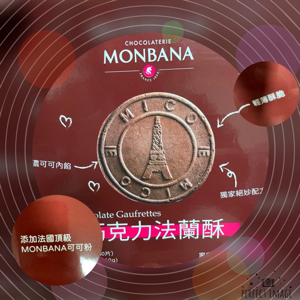 Monbana 巧克力法蘭酥11克獨享包，使用法國進口頂級MONBANA純可可粉製作，可可內餡香濃醇厚，頂級美味