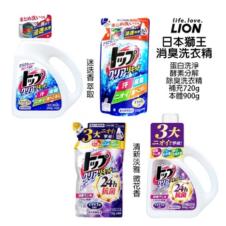 日本 LION 獅王 抗菌消臭洗衣精 瓶裝900g 補充包 720g 消臭 蛋白洗淨 酵素分解 除臭洗衣精 紫色 藍色