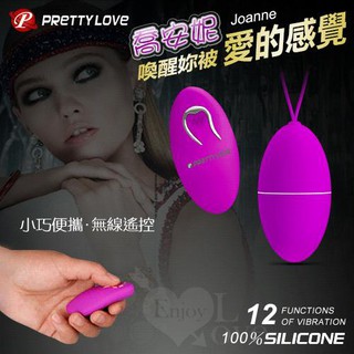 PRETTY LOVE 派蒂菈‧Joanne 喬安妮 12變頻無線遙控跳蛋