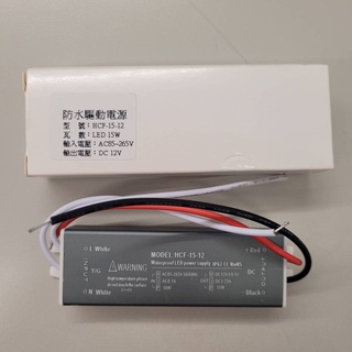 [典匯甘仔店] LED 防水 驅動 電源供應器 15W DC12V