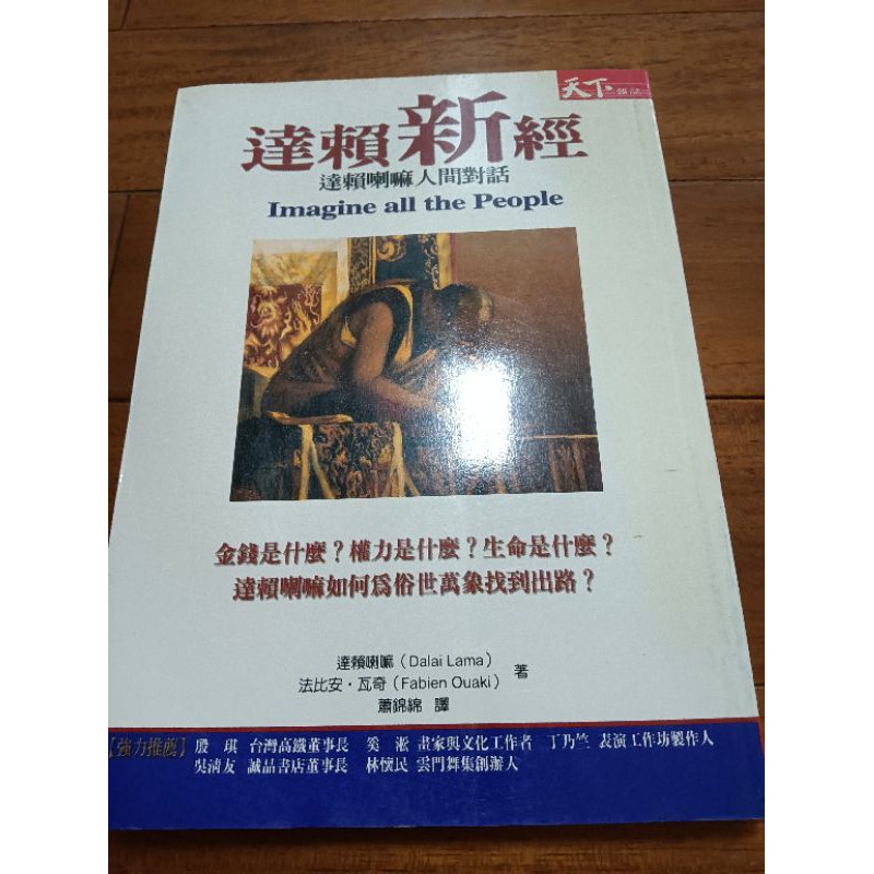 達賴新經達賴喇的人間對話 蝦皮購物