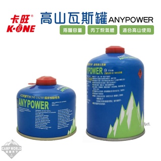 高山瓦斯罐 【逐露天下】 卡旺 ANYPOWER 高山瓦斯罐 230g 450g 高山瓦斯