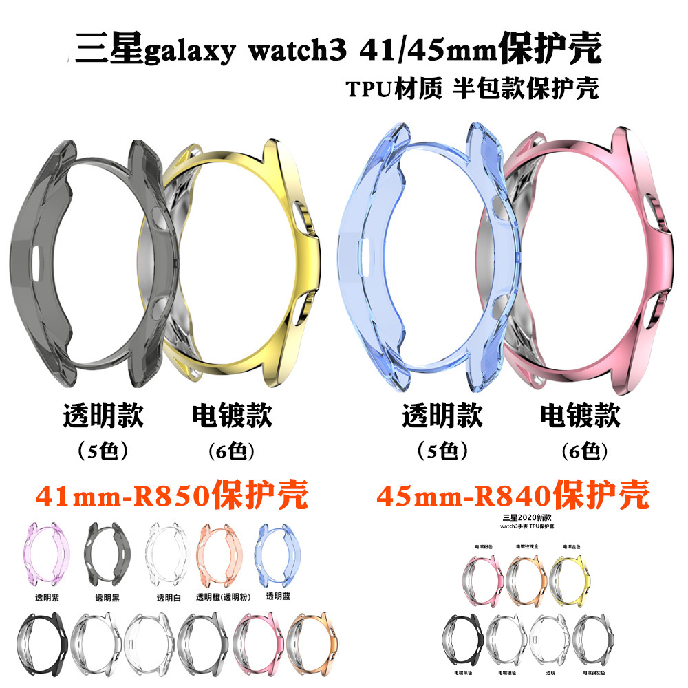 適用三星Galaxy watch3保護殼 41mm/45mm鏤空透明保護套 R840 R850電鍍TPU保護套 抗震防摔