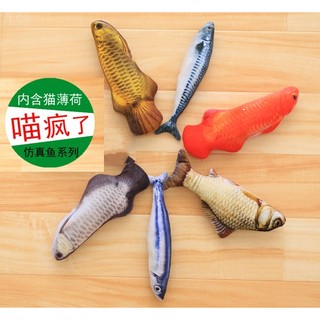 【香蕉生活館】💎現貨 模擬貓薄荷魚抱枕玩具 貓咪最愛! 貓薄荷 逗貓棒 貓玩具 貓窩 貓草包 貓草抱枕