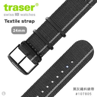 【IUHT】TRASER Textile strap 黑灰織料錶帶-78 #107805