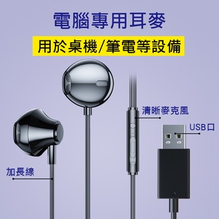 台灣出貨 電腦耳機USB接口 有線帶麥克風 半入耳式電競遊戲通用桌機筆電 ss1392 直播K歌手機