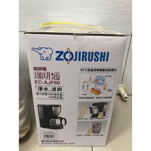 象印zojirushi雙重加熱咖啡機